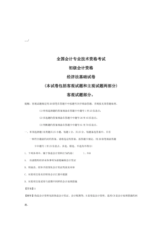 2025年初级会计资格考试之经济法基础试卷