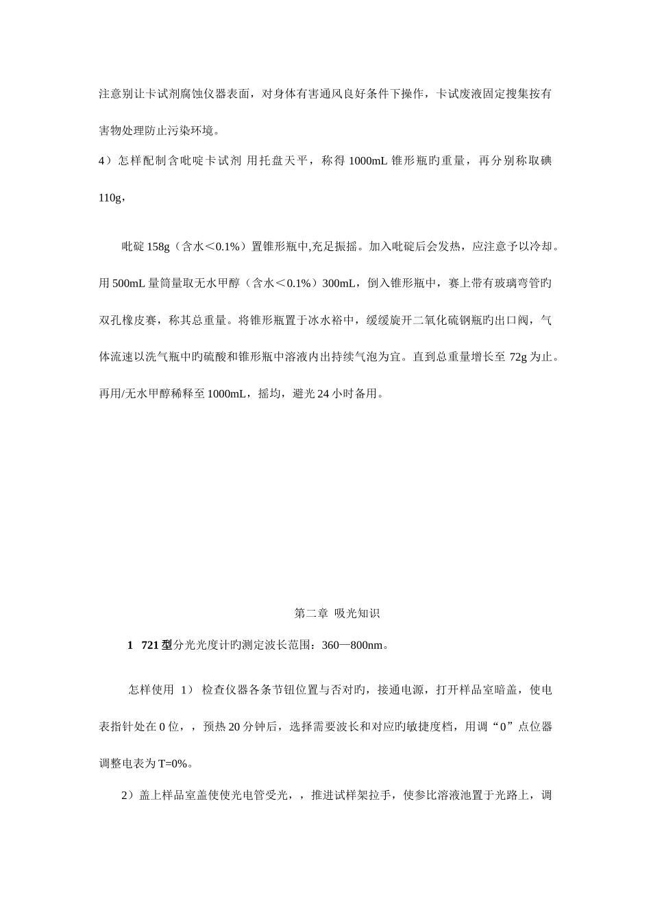 2025年化验试题库_第2页