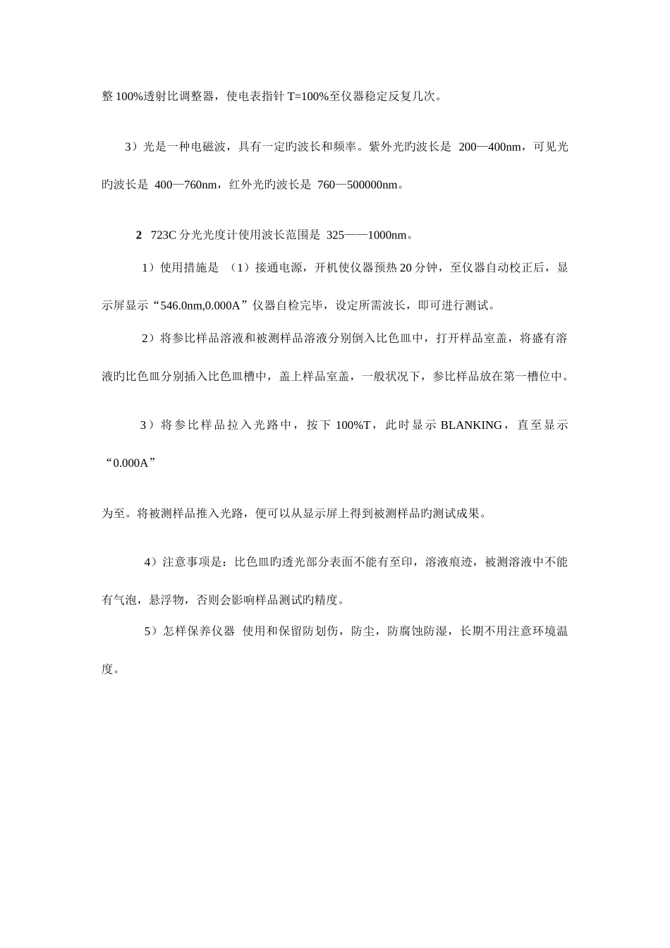 2025年化验试题库_第3页