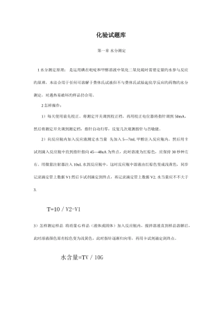 2025年化验试题库