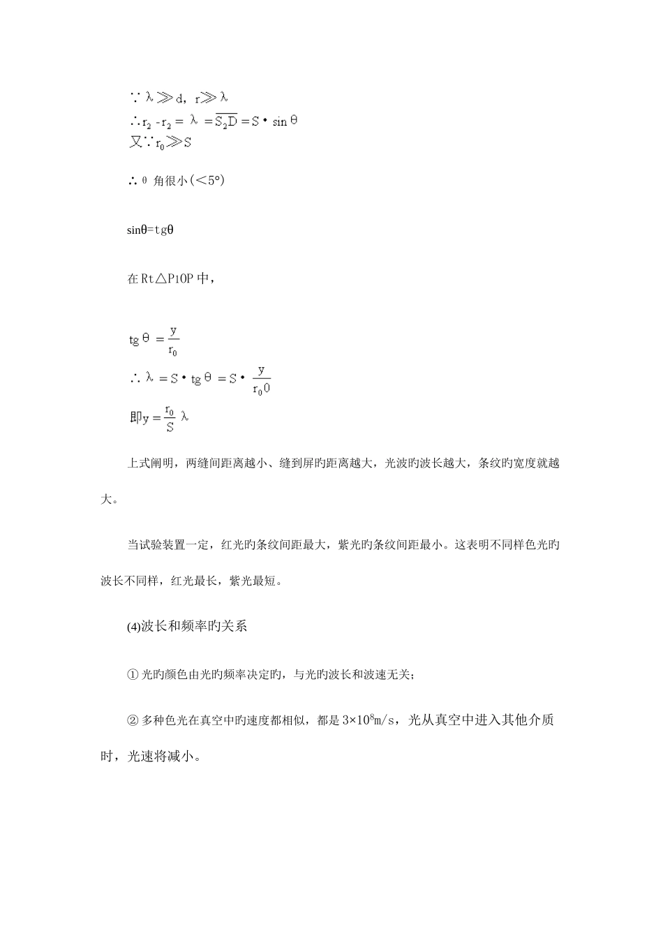 2025年光的干涉知识点精解_第3页