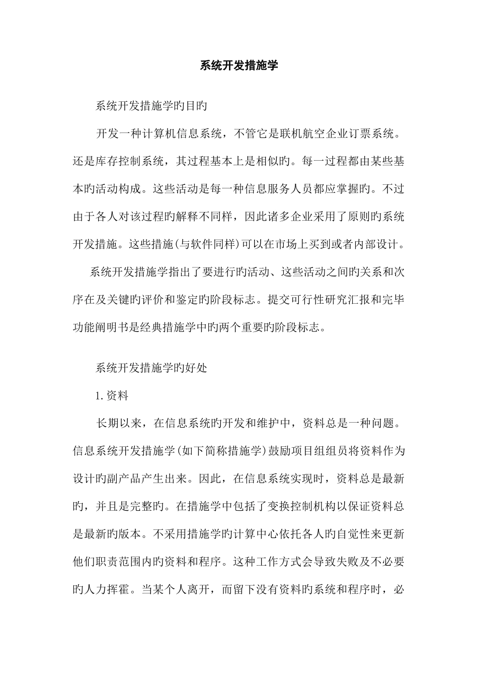 2025年信息系统管理开发过程资料_第1页