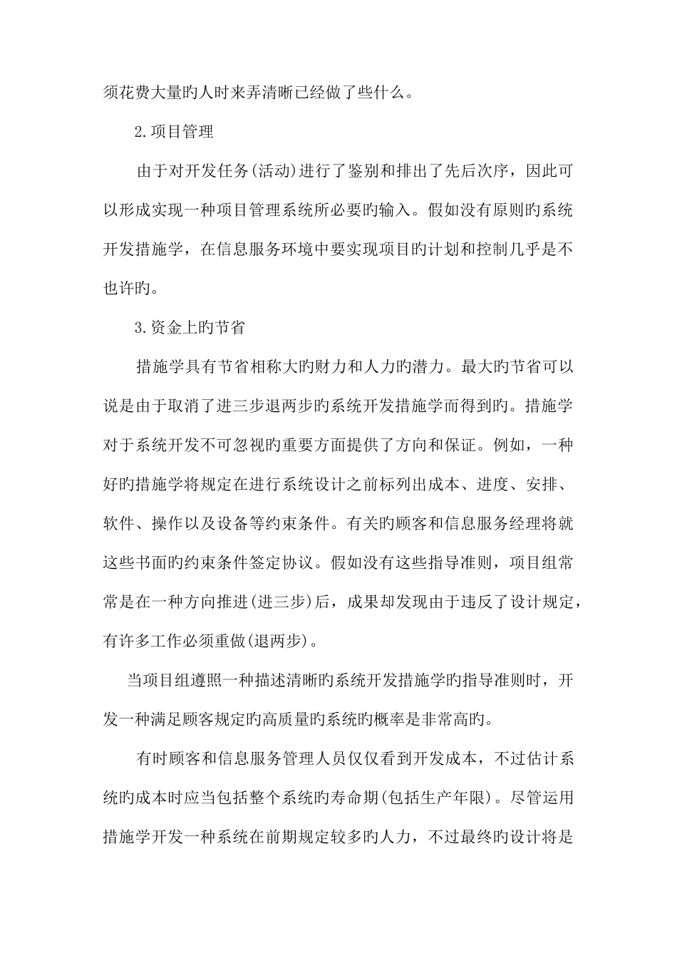 2025年信息系统管理开发过程资料_第2页