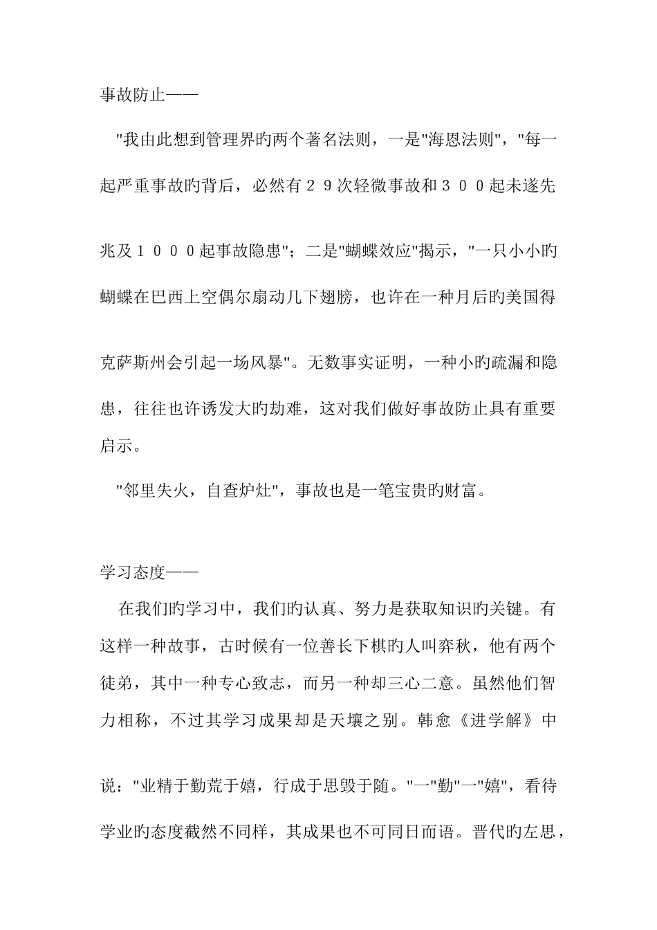 2025年公务员面试用事例故事明了实用汇总_第1页
