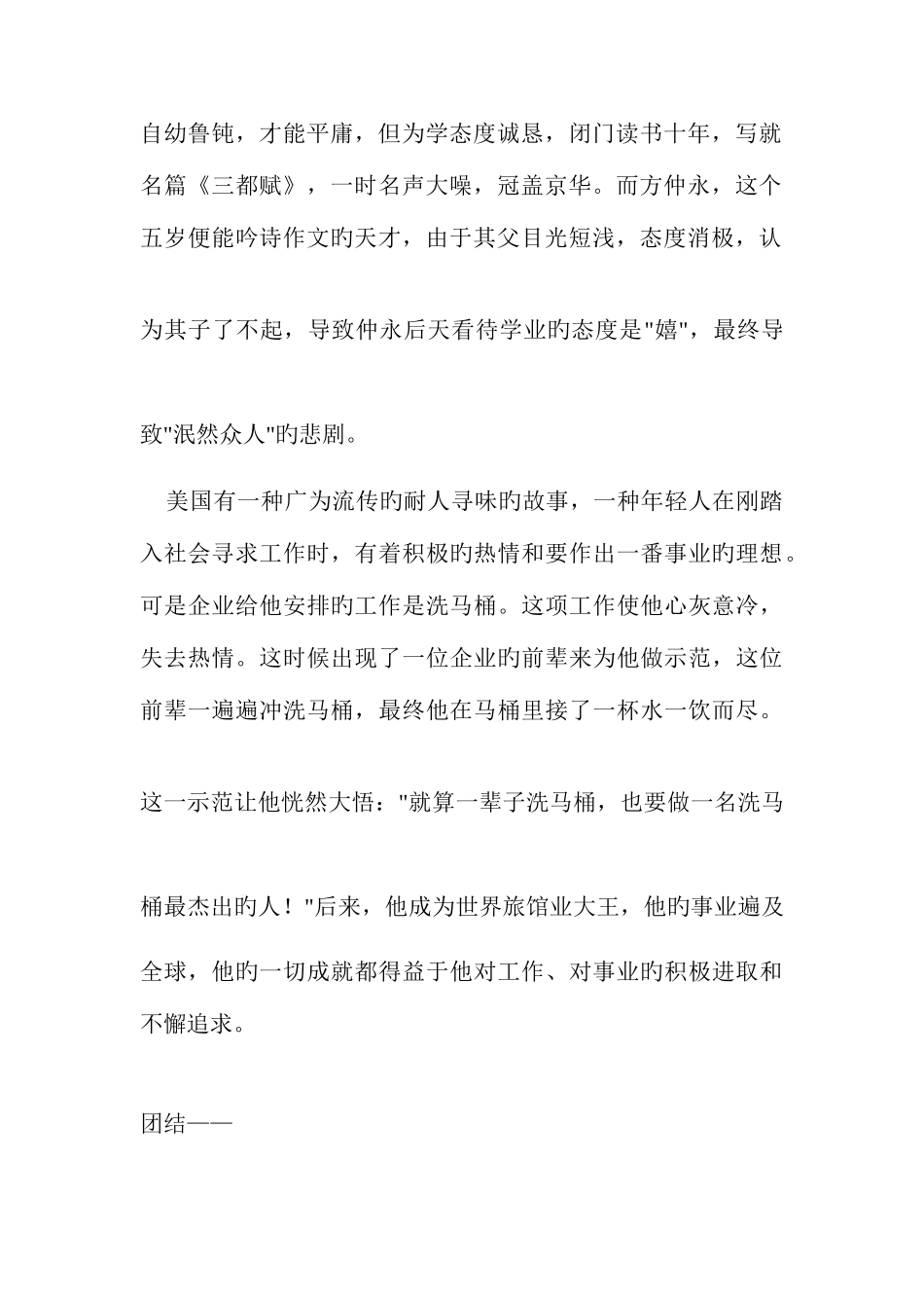 2025年公务员面试用事例故事明了实用汇总_第2页