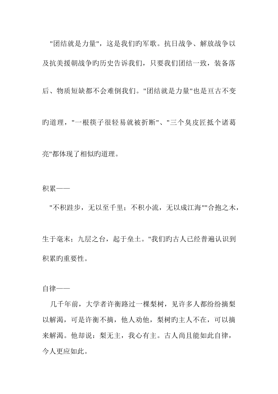 2025年公务员面试用事例故事明了实用汇总_第3页