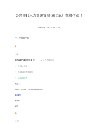 2025年公共部门人力资源管理在线作业