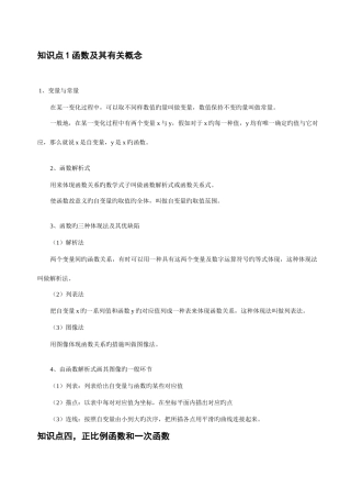 2025年初中函数知识点专题讲解