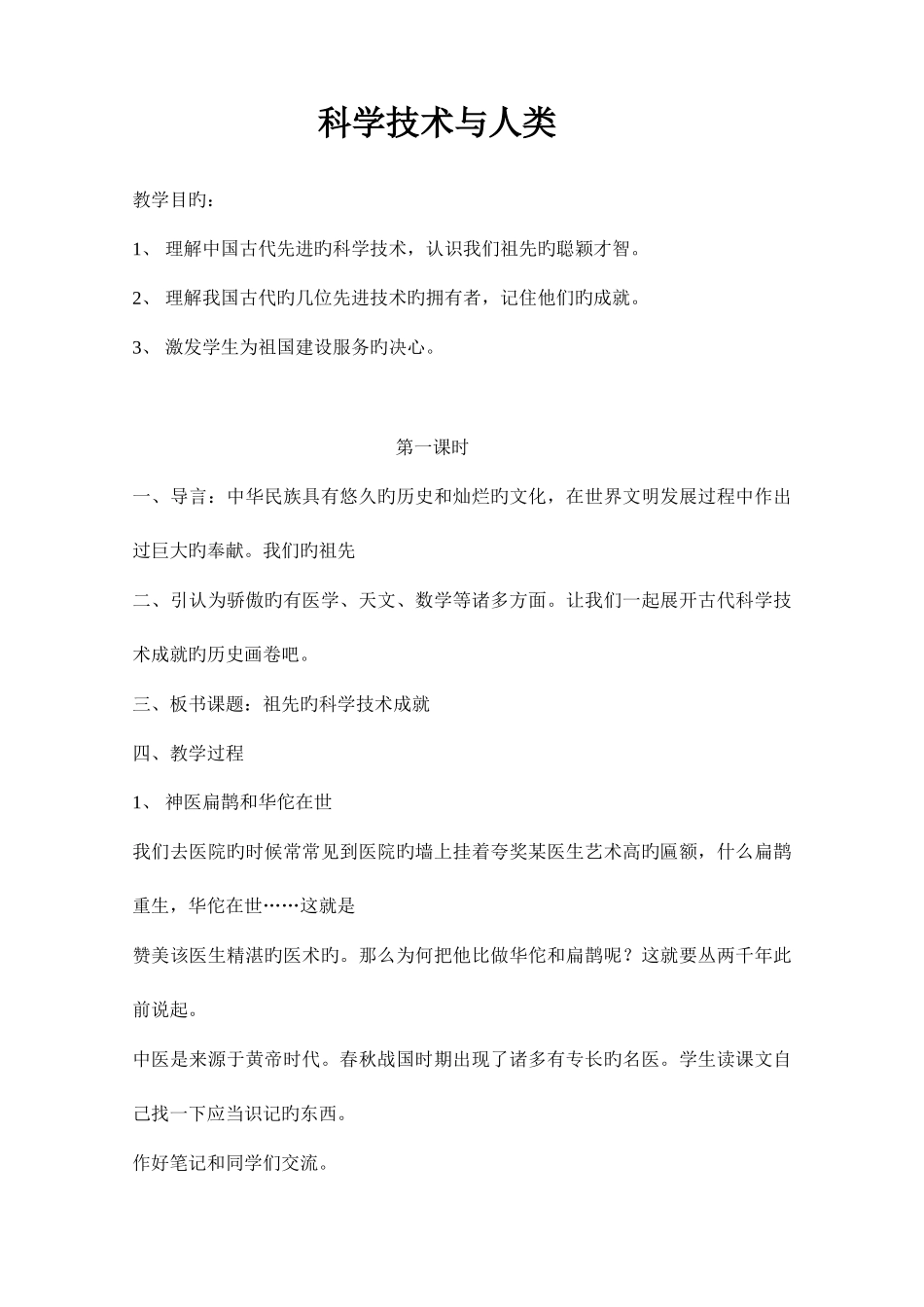 2025年冀教版六年级品德与社会下册全册教案新版_第1页