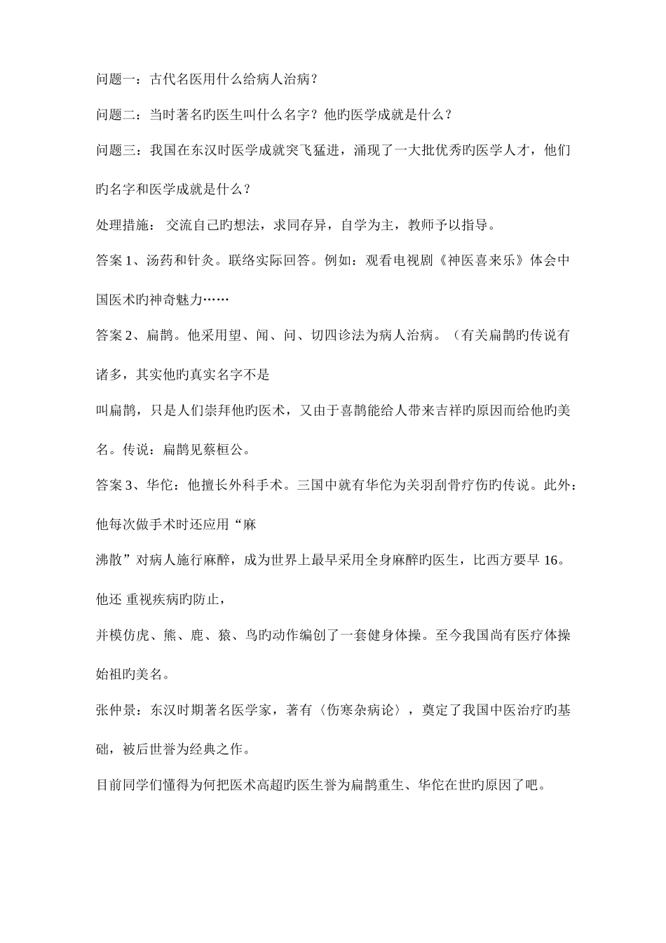 2025年冀教版六年级品德与社会下册全册教案新版_第2页