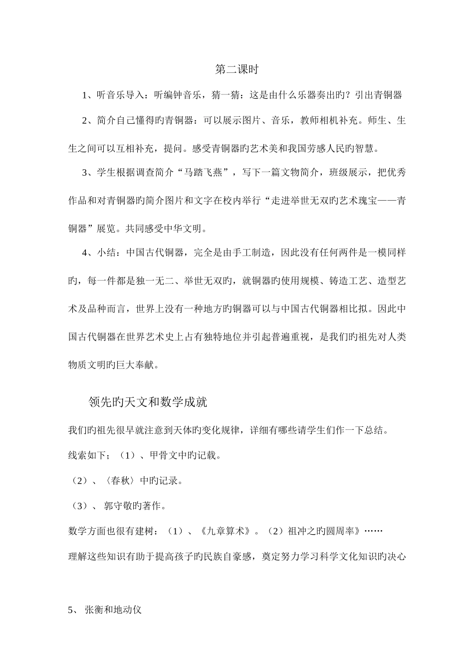 2025年冀教版六年级品德与社会下册全册教案新版_第3页