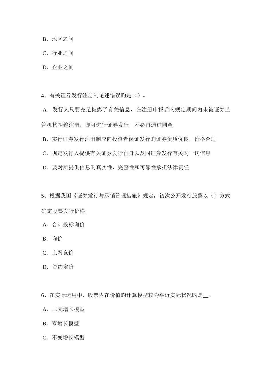2025年安徽省证券从业资格考试金融债券与公司债券模拟试题_第2页
