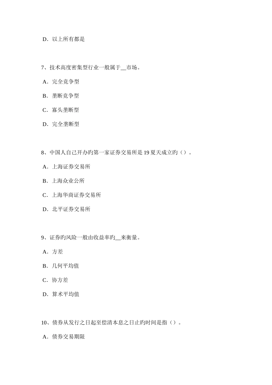 2025年安徽省证券从业资格考试金融债券与公司债券模拟试题_第3页