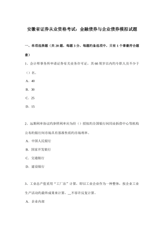2025年安徽省证券从业资格考试金融债券与公司债券模拟试题