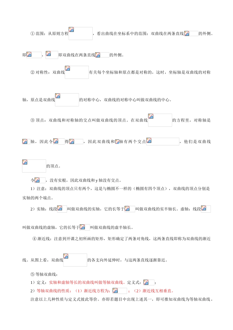 2025年完美版圆锥曲线知识点总结_第3页