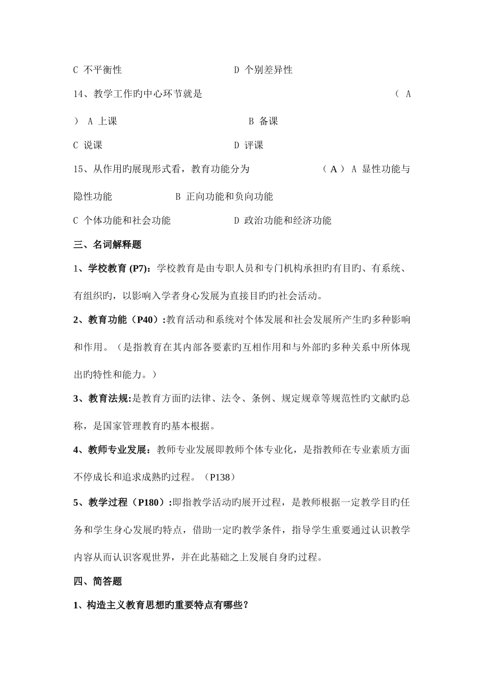 2025年公共教育学练习题及答案综合题库_第3页