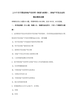 2025年上半年宁夏省房地产估价师制度与政策房地产开发企业的概念模拟试题