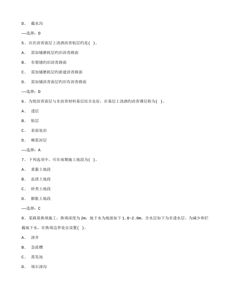 2025年在线作业答案在线作业答案大工秋路基路面工程在线作业答案_第2页