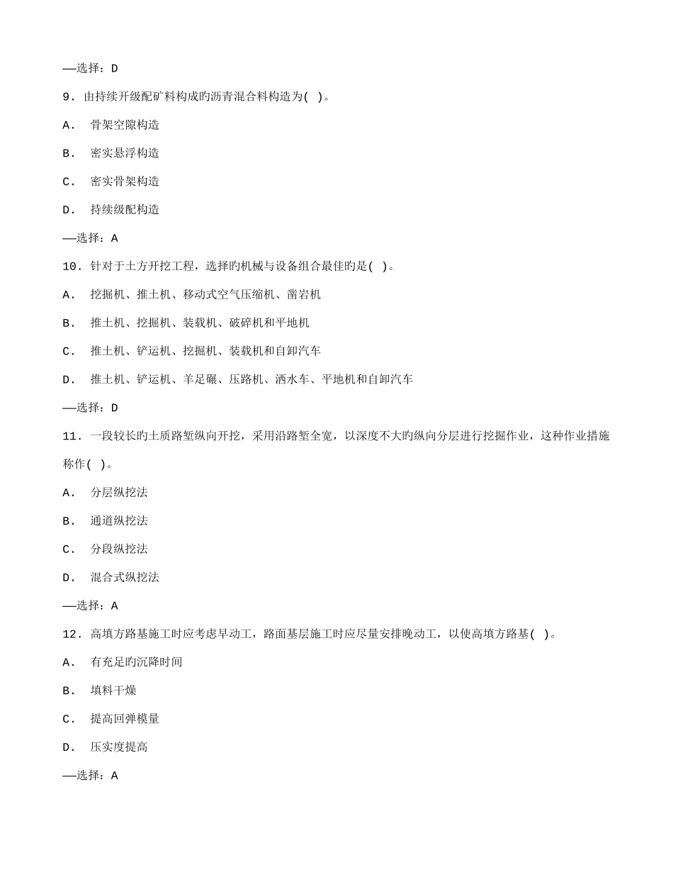 2025年在线作业答案在线作业答案大工秋路基路面工程在线作业答案_第3页