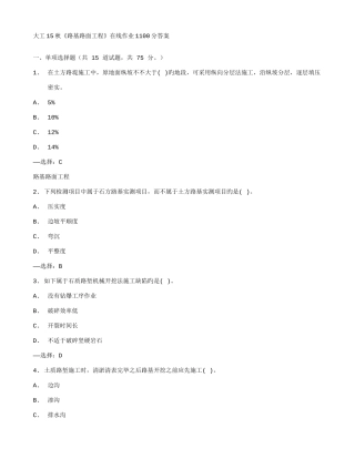 2025年在线作业答案在线作业答案大工秋路基路面工程在线作业答案