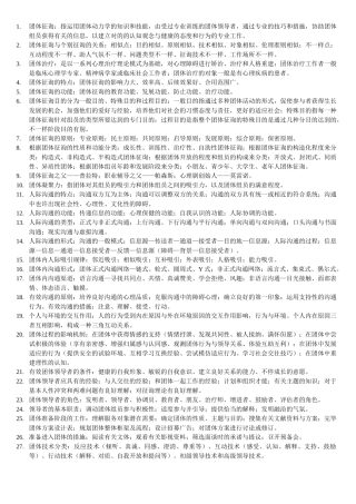 2025年自考《05628团体咨询》考试知识点