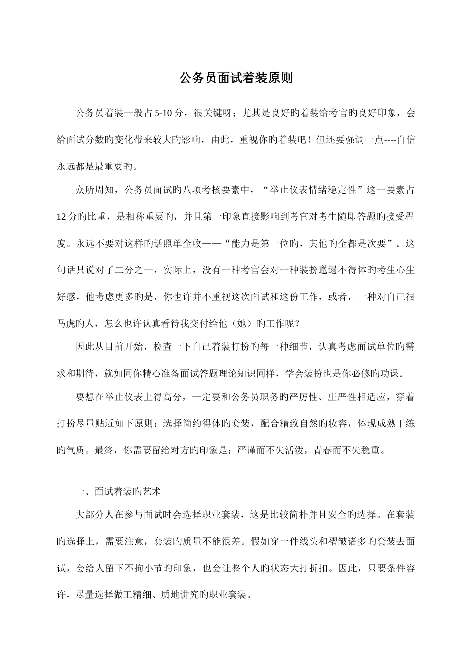 2025年公务员面试着装标准_第1页