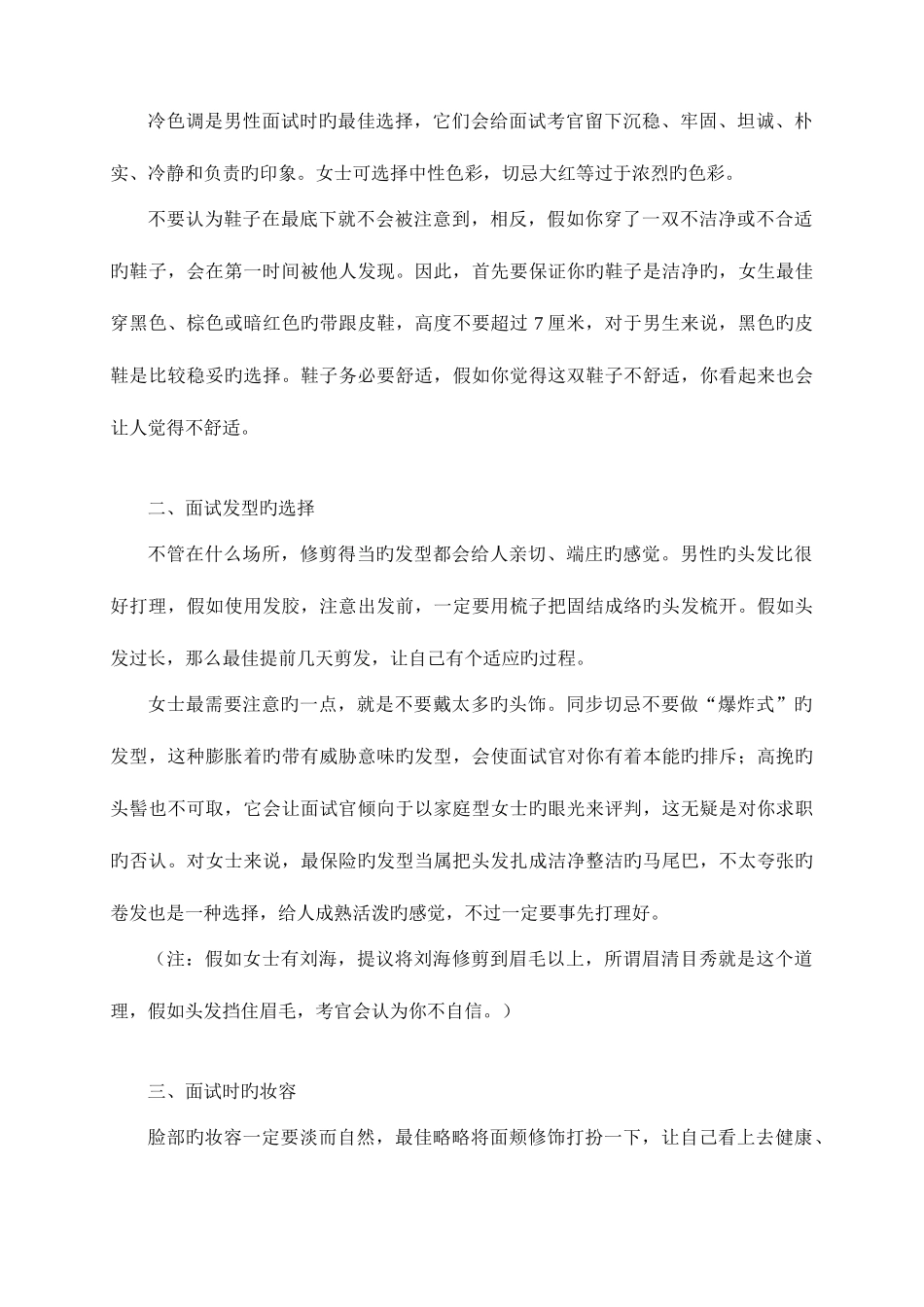 2025年公务员面试着装标准_第2页