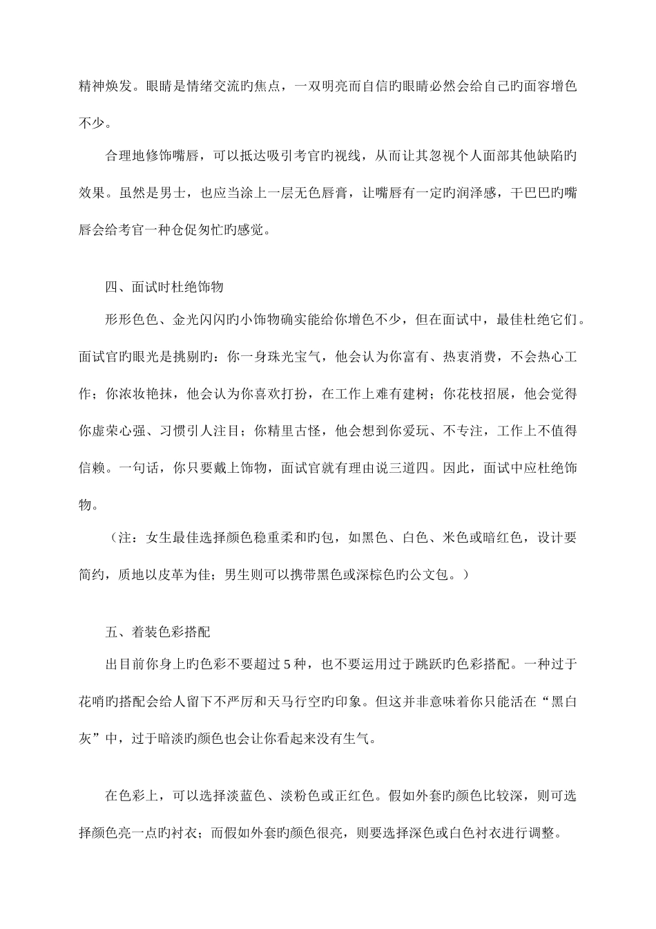 2025年公务员面试着装标准_第3页