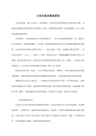 2025年公务员面试着装标准
