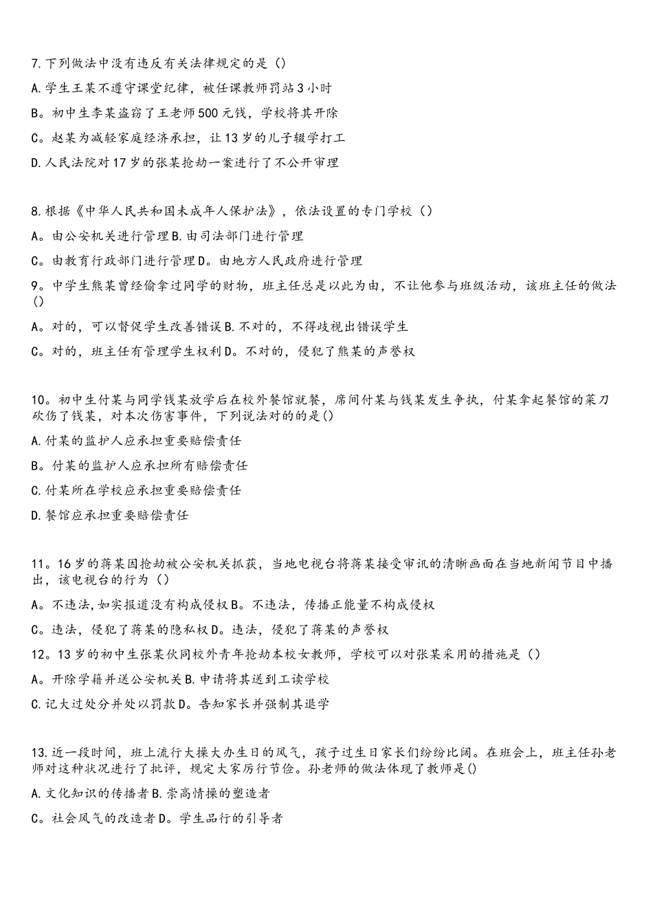 2025年下半年中学教师资格证综合素质试卷真题及答案解析_第2页