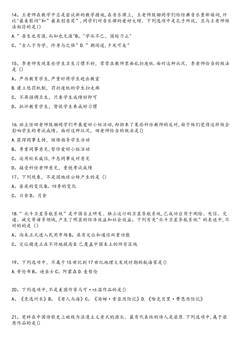 2025年下半年中学教师资格证综合素质试卷真题及答案解析_第3页