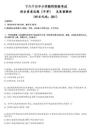 2025年下半年中学教师资格证综合素质试卷真题及答案解析