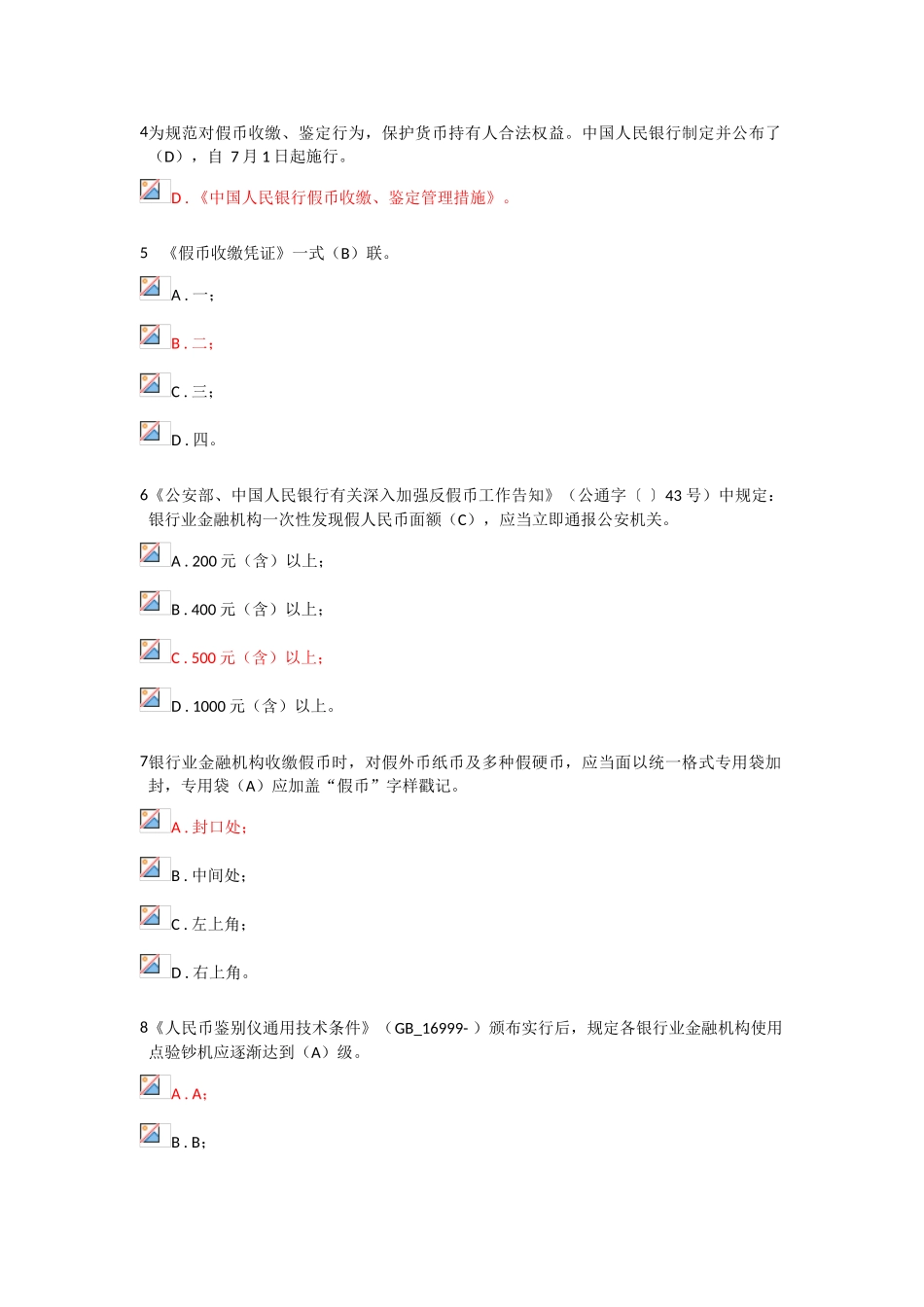 2025年反假币第五套真题含答案_第2页