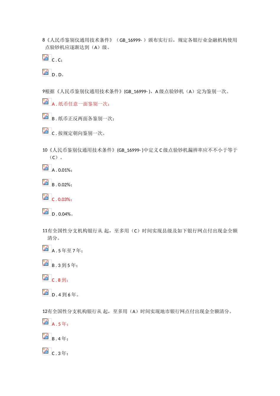 2025年反假币第五套真题含答案_第3页