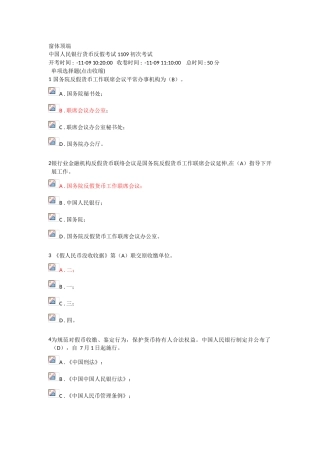 2025年反假币第五套真题含答案
