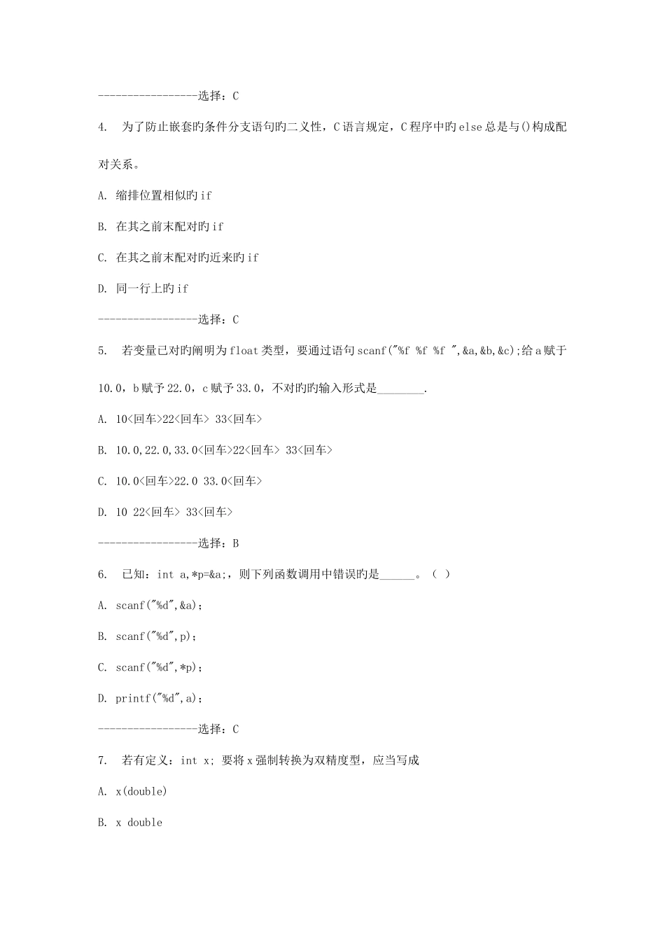 2025年秋北航C语言程序设计在线作业一答案满分_第2页