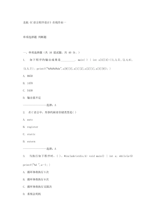 2025年秋北航C语言程序设计在线作业一答案满分