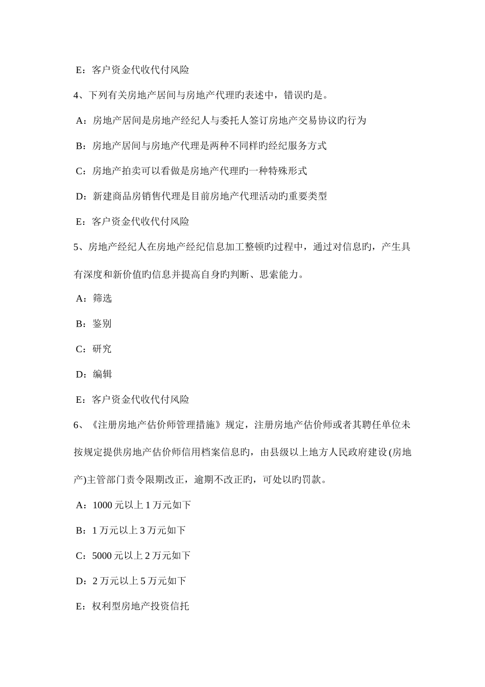 2025年吉林省年房地产经纪人制度与政策不动产登记机构考试试卷_第2页