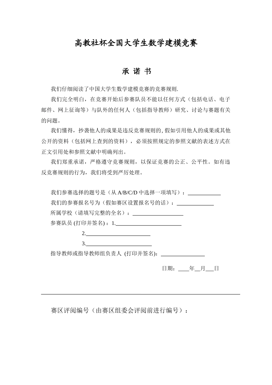 2025年眼科病房优化配置数学建模竞赛获奖论文省一等国家二等奖_第1页