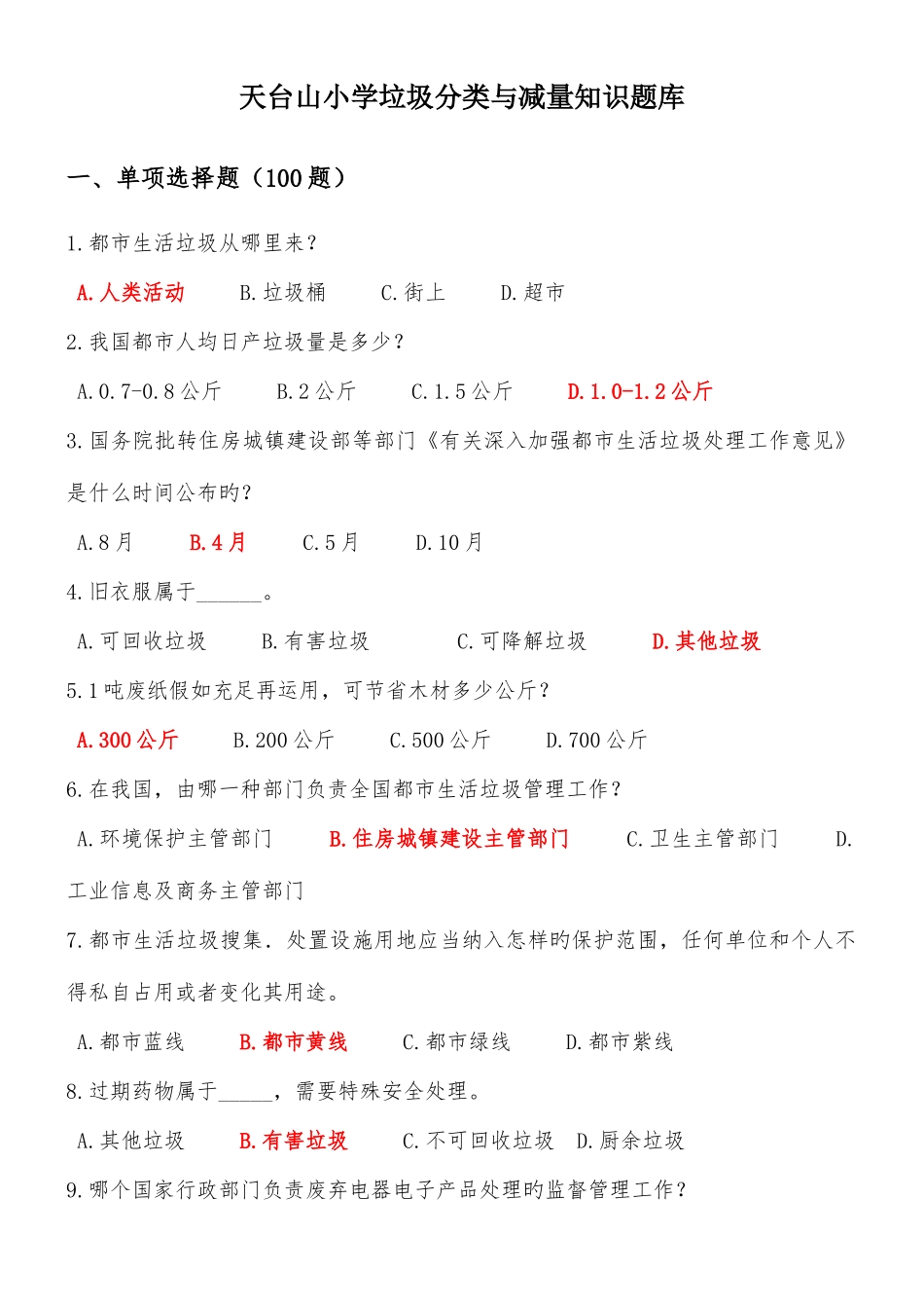 2025年垃圾分类知识试题库_第1页