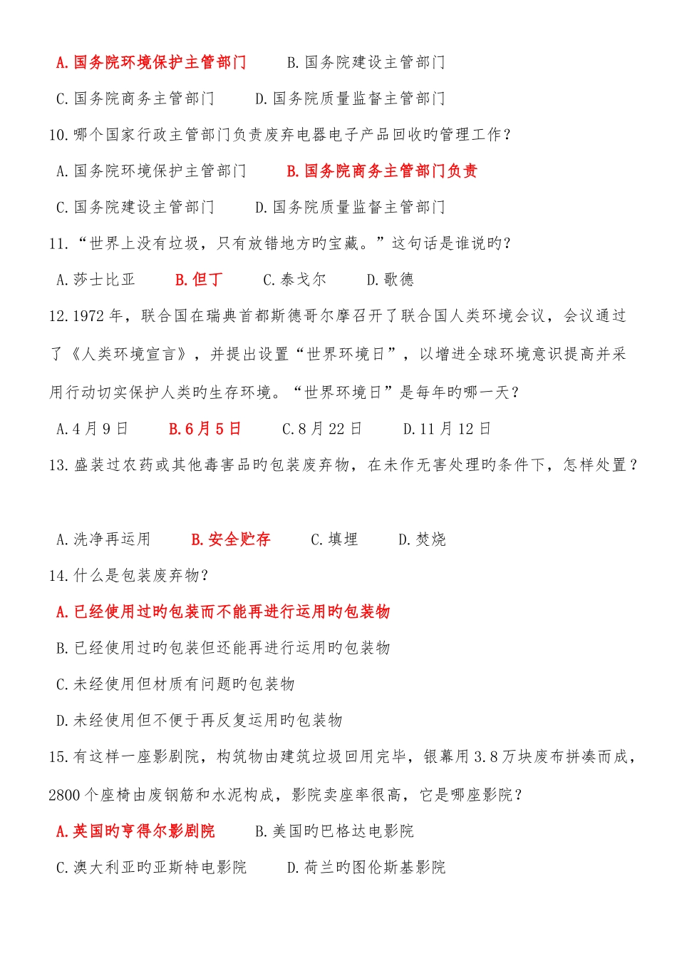 2025年垃圾分类知识试题库_第2页