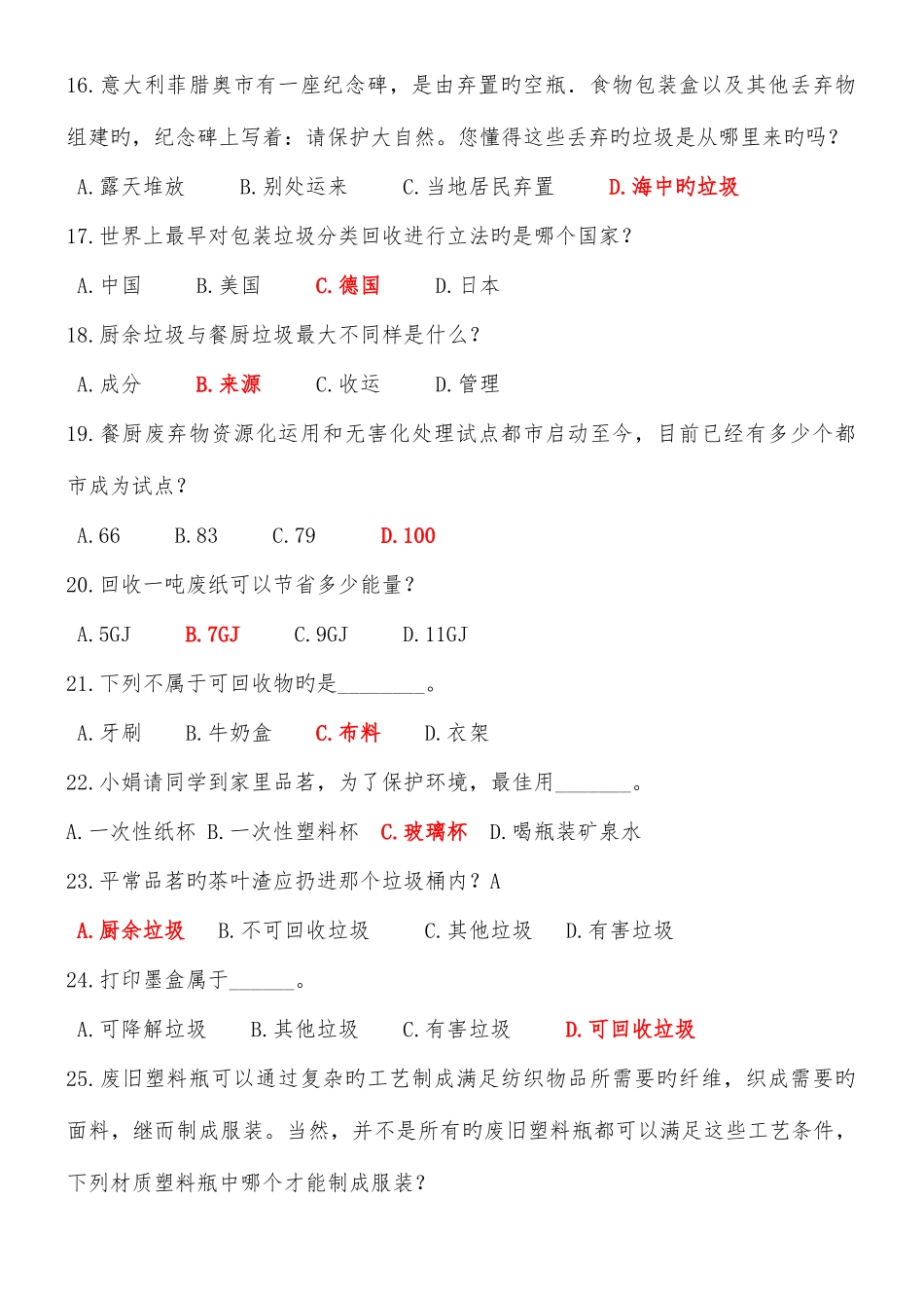 2025年垃圾分类知识试题库_第3页