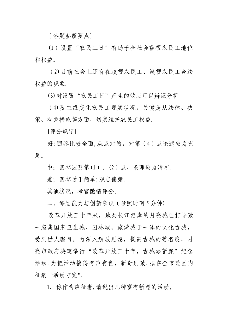 2025年结构化面试真题加答案_第2页