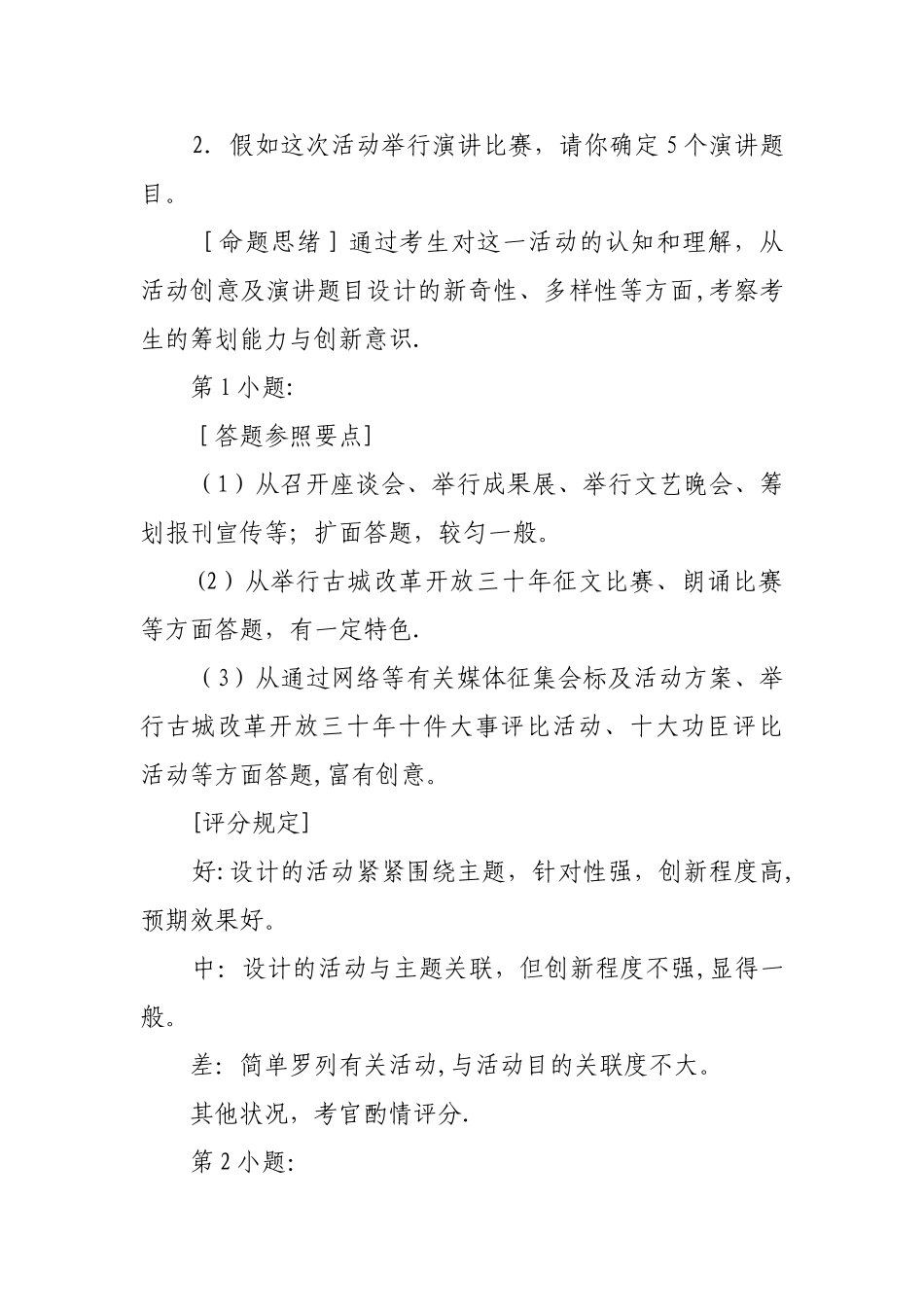 2025年结构化面试真题加答案_第3页