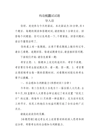 2025年结构化面试真题加答案