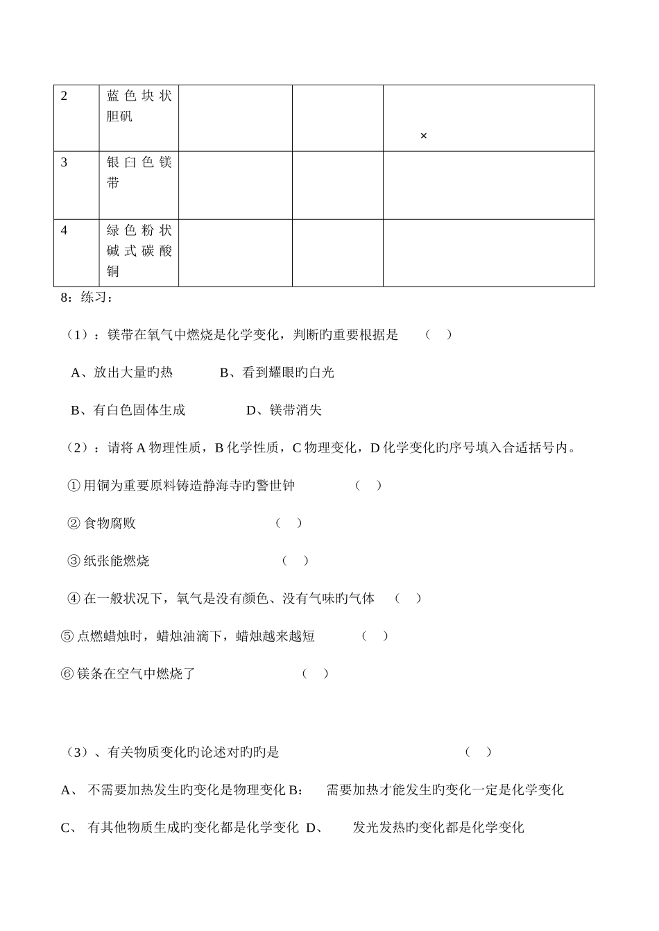 2025年初三化学全册总复习新课标_第2页