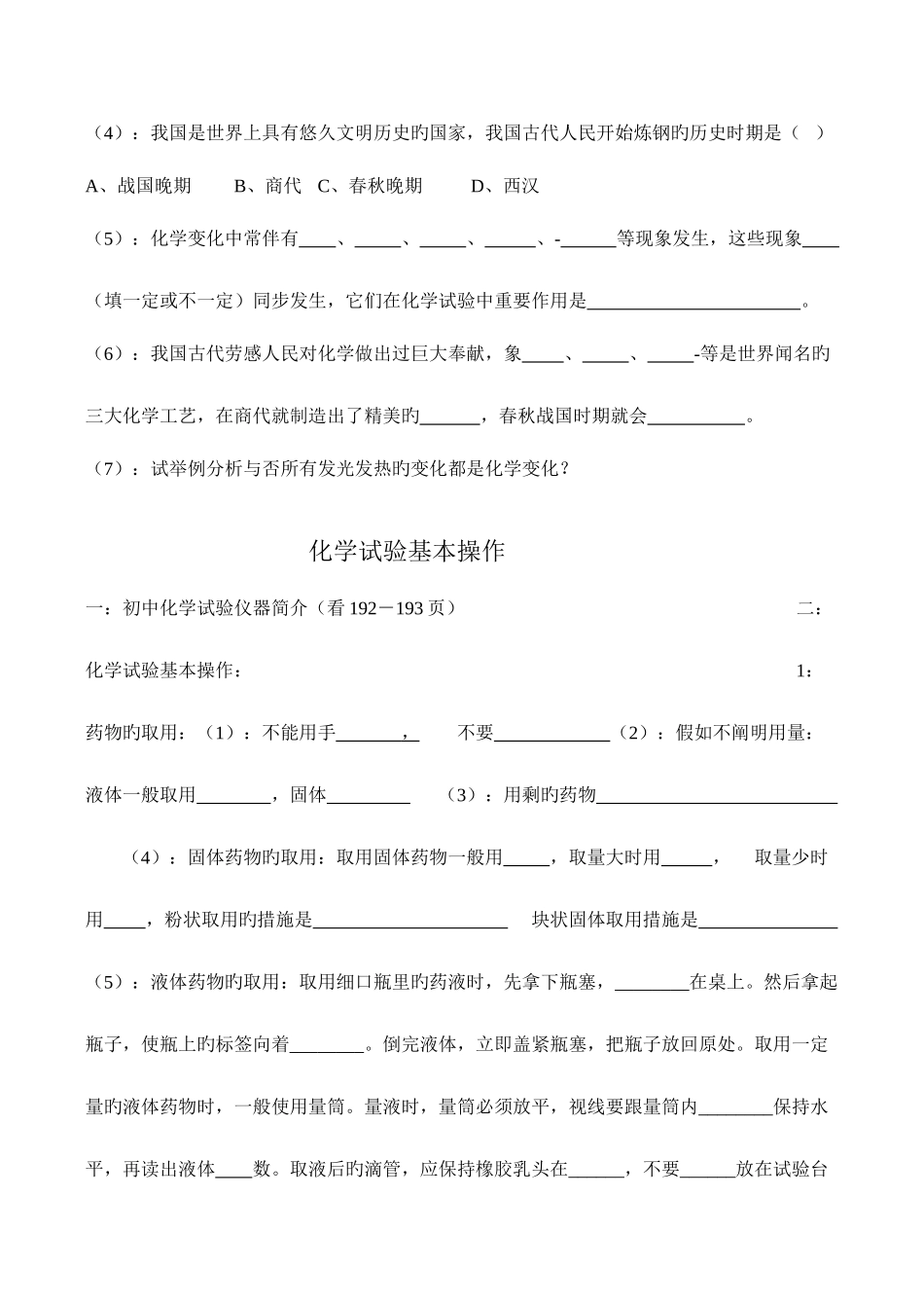 2025年初三化学全册总复习新课标_第3页