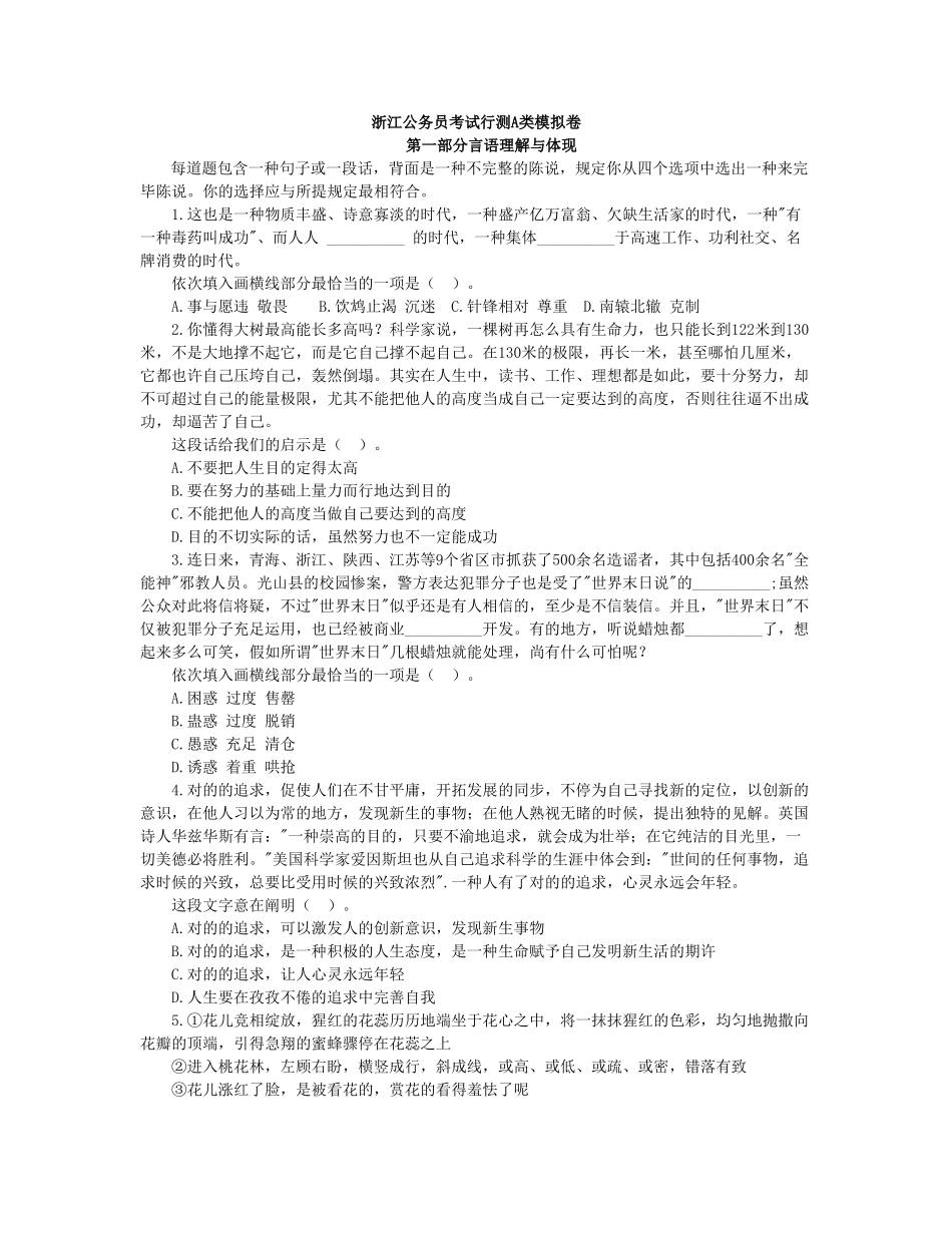 2025年浙江公务员考试行测A类模拟卷_第1页