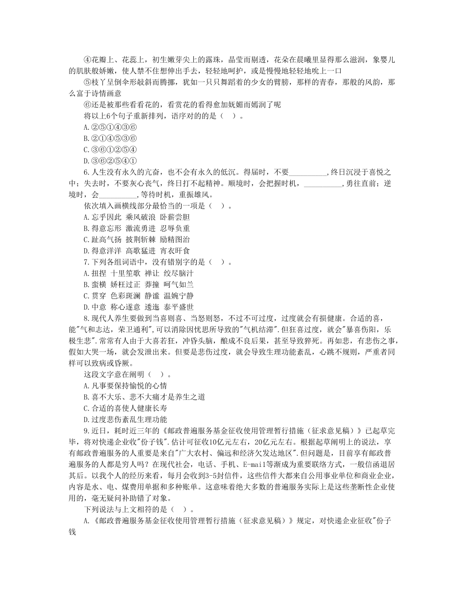 2025年浙江公务员考试行测A类模拟卷_第2页