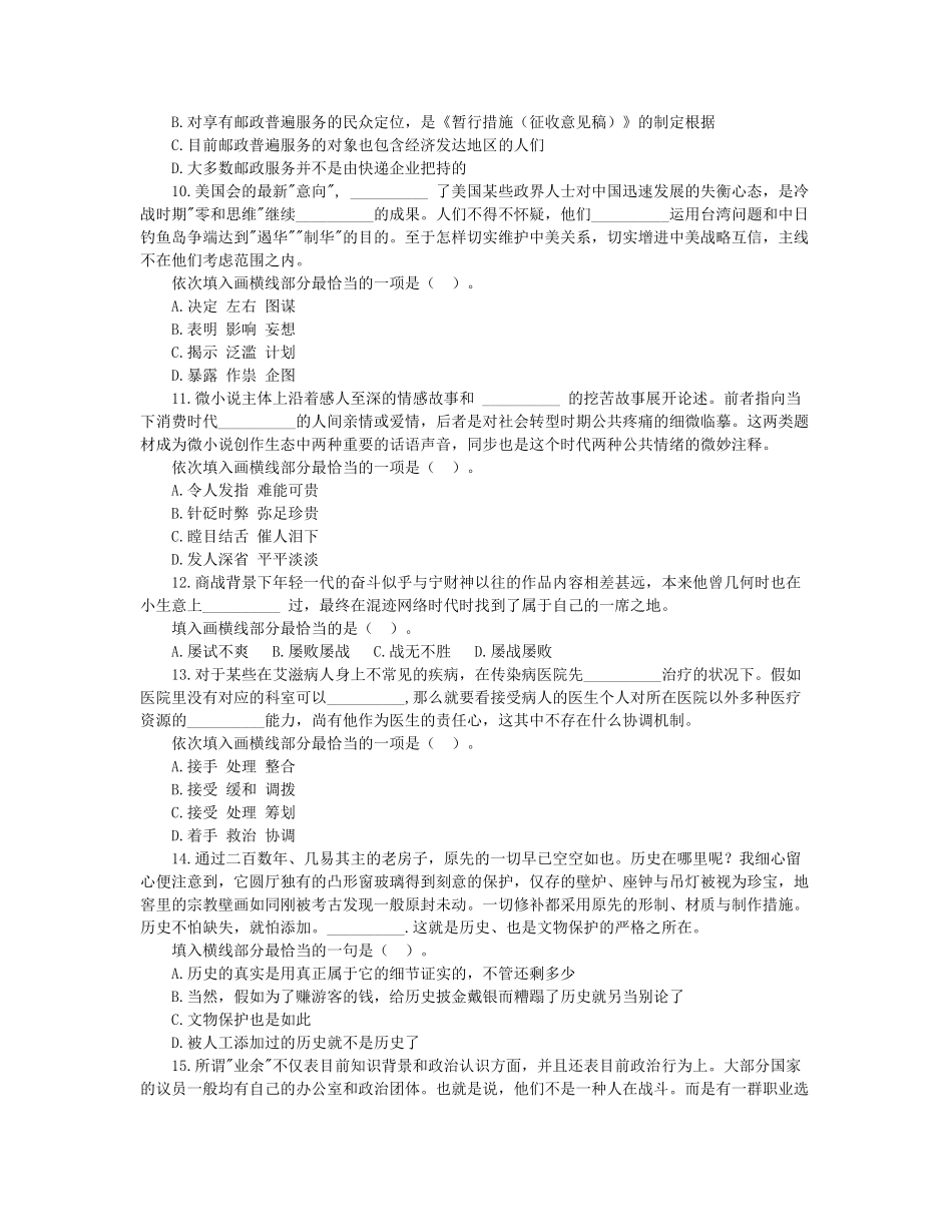 2025年浙江公务员考试行测A类模拟卷_第3页